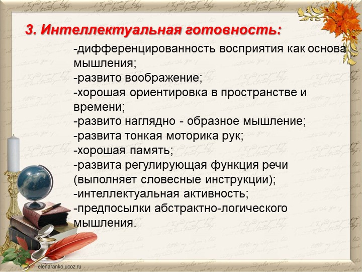 Презентация "СЕМЬЯ НА ПОРОГЕ ШКОЛЬНОЙ ЖИЗНИ"