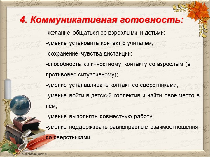Презентация "СЕМЬЯ НА ПОРОГЕ ШКОЛЬНОЙ ЖИЗНИ"