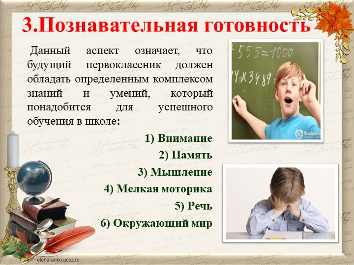 Презентация "СЕМЬЯ НА ПОРОГЕ ШКОЛЬНОЙ ЖИЗНИ"