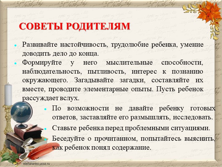 Презентация "СЕМЬЯ НА ПОРОГЕ ШКОЛЬНОЙ ЖИЗНИ"