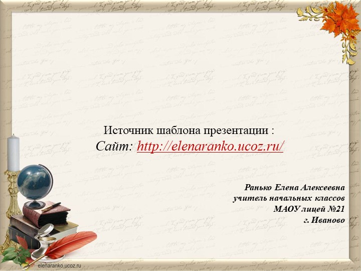 Презентация "СЕМЬЯ НА ПОРОГЕ ШКОЛЬНОЙ ЖИЗНИ"