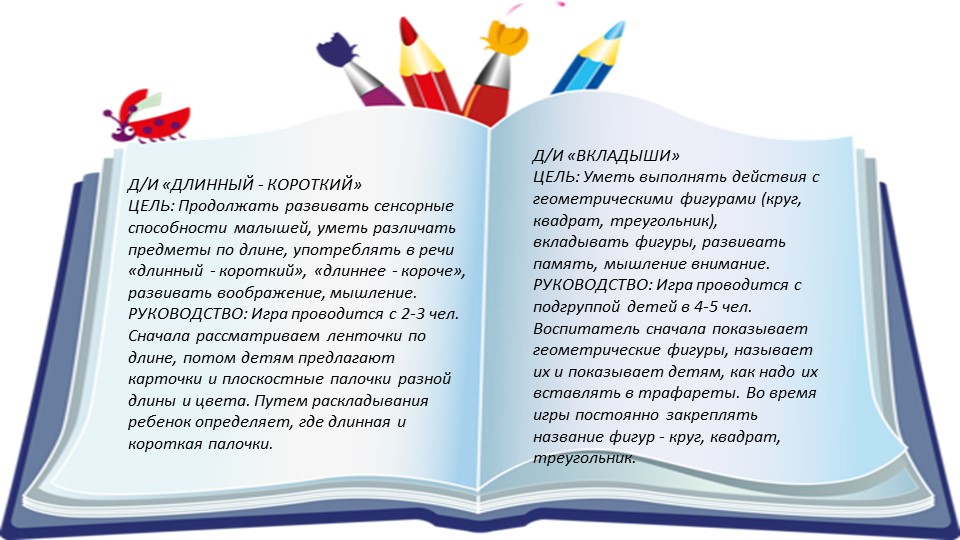 КАРТОТЕКА ДИДАКТИЧЕСКИХ ИГР ПО СЕНСОРНОМУ РАЗВИТИЮ ДЕТЕЙ РАННЕГО ВОЗРАСТА