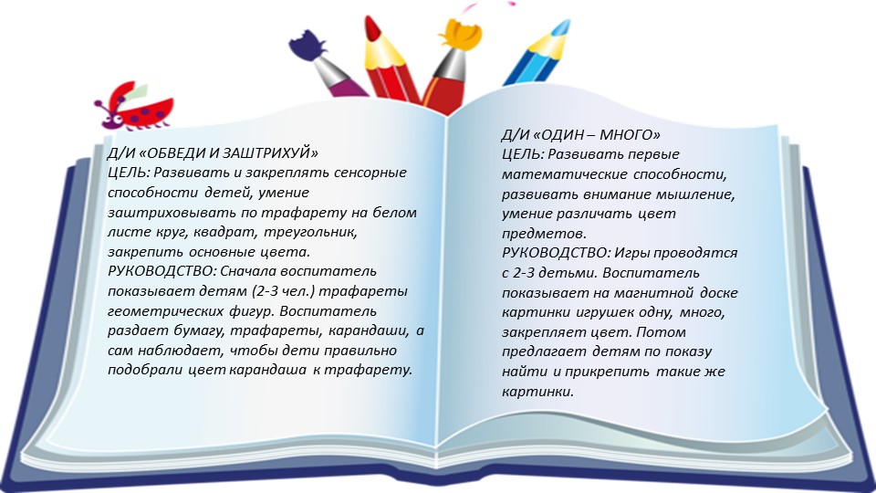 КАРТОТЕКА ДИДАКТИЧЕСКИХ ИГР ПО СЕНСОРНОМУ РАЗВИТИЮ ДЕТЕЙ РАННЕГО ВОЗРАСТА