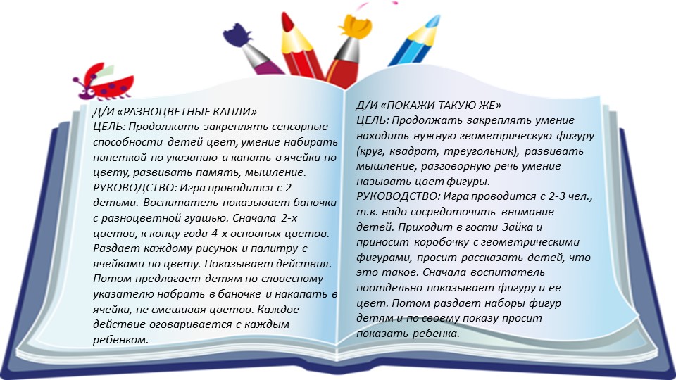 КАРТОТЕКА ДИДАКТИЧЕСКИХ ИГР ПО СЕНСОРНОМУ РАЗВИТИЮ ДЕТЕЙ РАННЕГО ВОЗРАСТА