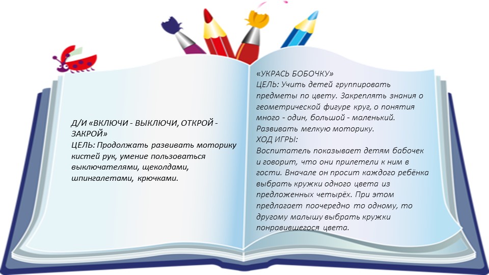 КАРТОТЕКА ДИДАКТИЧЕСКИХ ИГР ПО СЕНСОРНОМУ РАЗВИТИЮ ДЕТЕЙ РАННЕГО ВОЗРАСТА