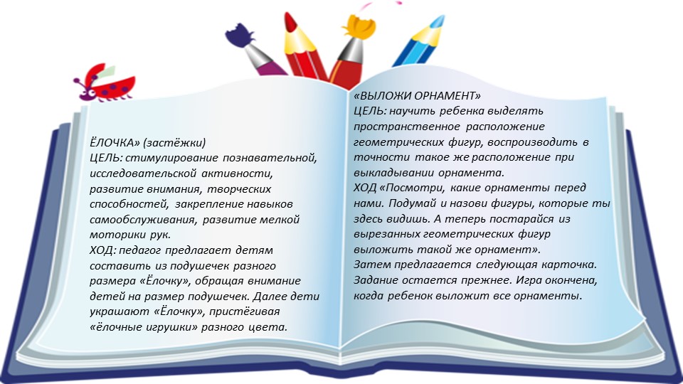 КАРТОТЕКА ДИДАКТИЧЕСКИХ ИГР ПО СЕНСОРНОМУ РАЗВИТИЮ ДЕТЕЙ РАННЕГО ВОЗРАСТА