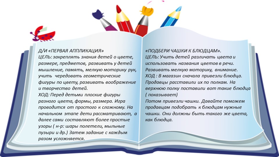 КАРТОТЕКА ДИДАКТИЧЕСКИХ ИГР ПО СЕНСОРНОМУ РАЗВИТИЮ ДЕТЕЙ РАННЕГО ВОЗРАСТА