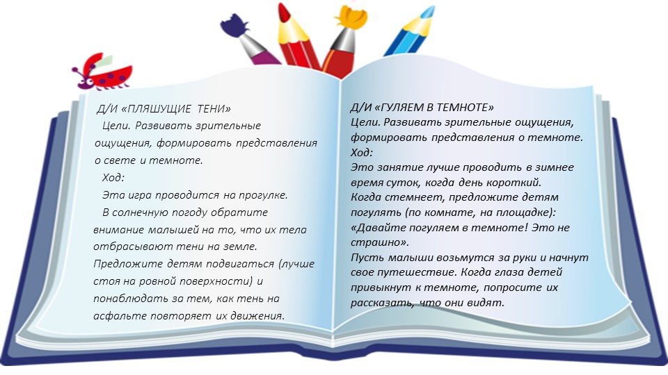 КАРТОТЕКА ДИДАКТИЧЕСКИХ ИГР ПО СЕНСОРНОМУ РАЗВИТИЮ ДЕТЕЙ РАННЕГО ВОЗРАСТА