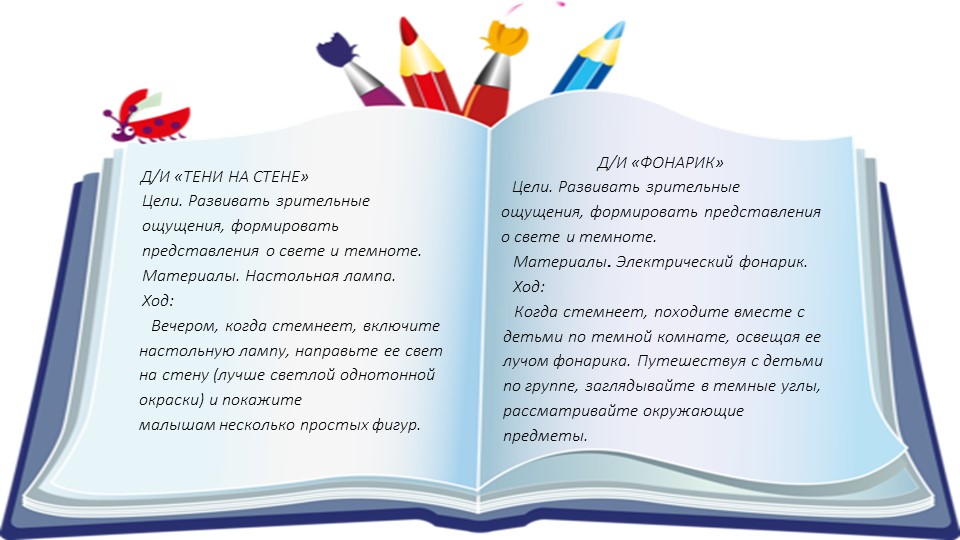 КАРТОТЕКА ДИДАКТИЧЕСКИХ ИГР ПО СЕНСОРНОМУ РАЗВИТИЮ ДЕТЕЙ РАННЕГО ВОЗРАСТА