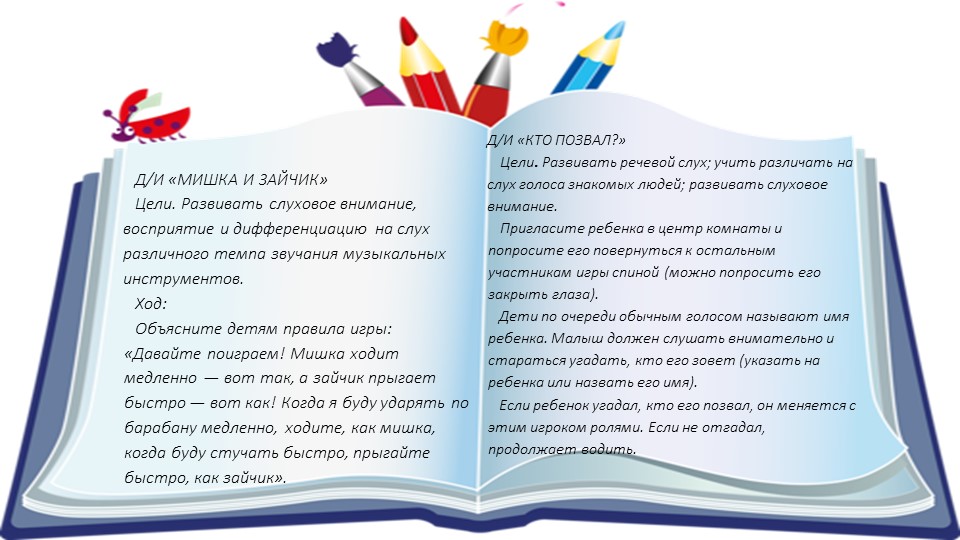 КАРТОТЕКА ДИДАКТИЧЕСКИХ ИГР ПО СЕНСОРНОМУ РАЗВИТИЮ ДЕТЕЙ РАННЕГО ВОЗРАСТА