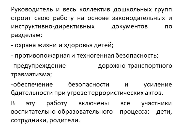 Презентация "Безопасное образовательное пространство"