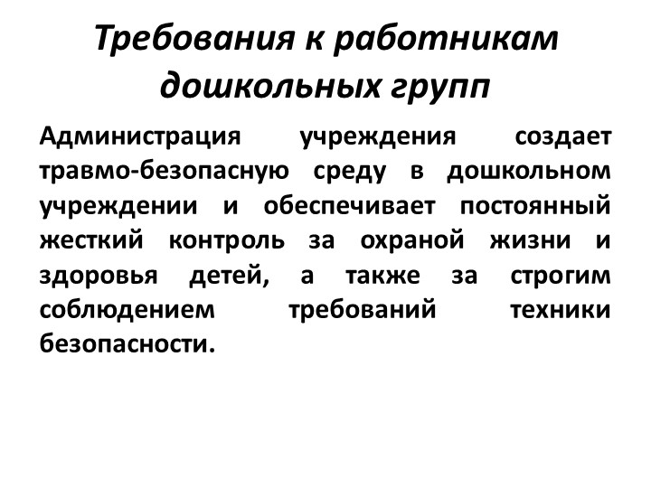 Презентация "Безопасное образовательное пространство"
