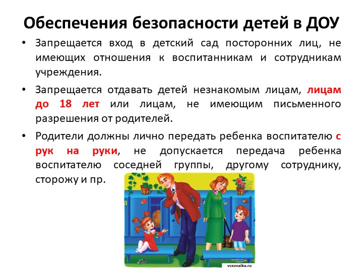 Презентация "Безопасное образовательное пространство"