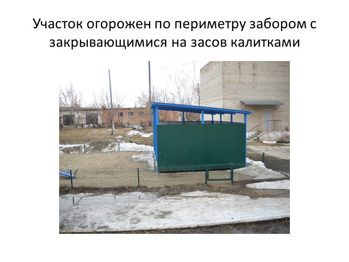 Презентация "Безопасное образовательное пространство"