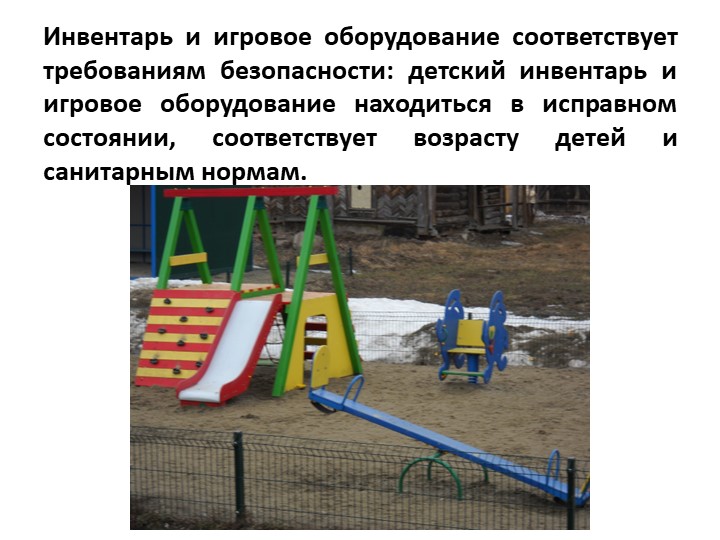 Презентация "Безопасное образовательное пространство"
