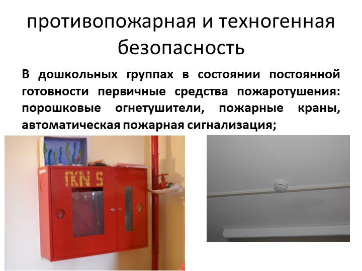 Презентация "Безопасное образовательное пространство"