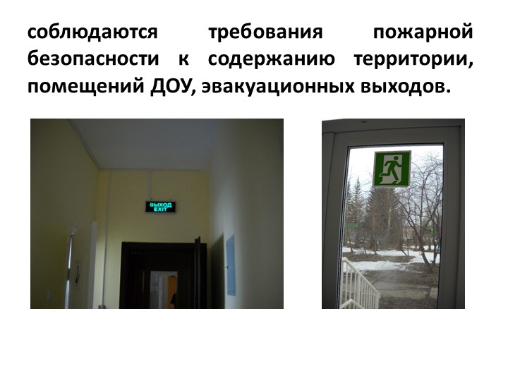 Презентация "Безопасное образовательное пространство"