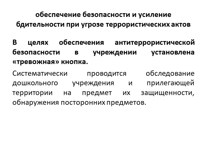 Презентация "Безопасное образовательное пространство"
