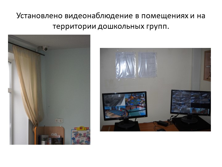 Презентация "Безопасное образовательное пространство"