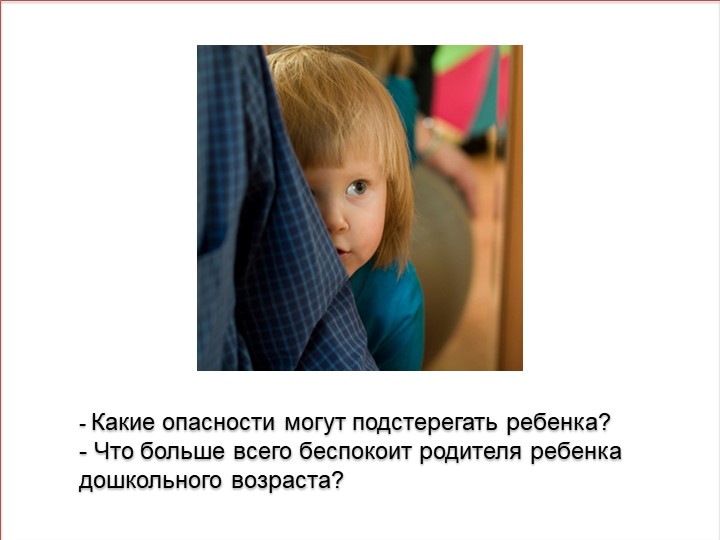 Презентация "Безопасное образовательное пространство"