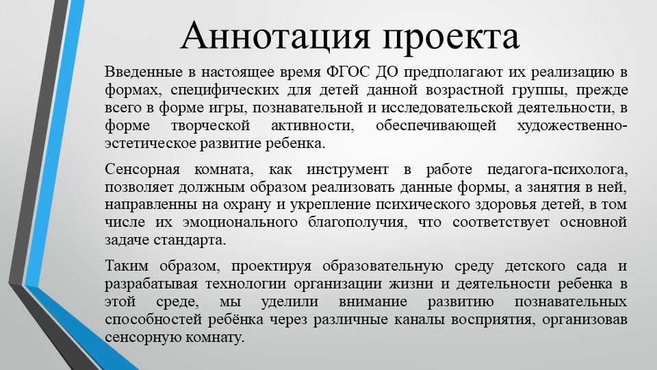 Презентация к проекту в рамках конкурса "Новой школе - современный учитель"