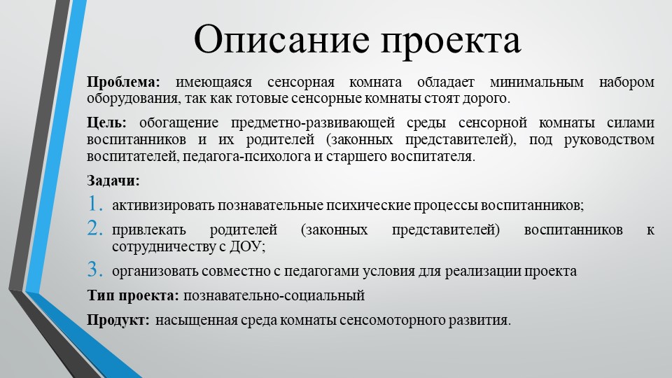 Презентация к проекту в рамках конкурса "Новой школе - современный учитель"