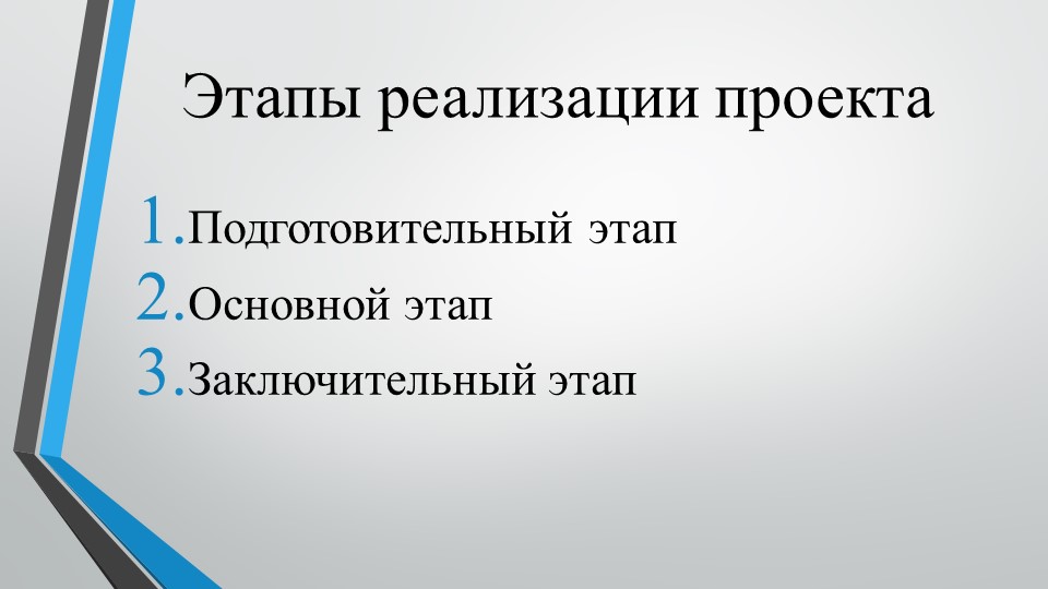Презентация к проекту в рамках конкурса "Новой школе - современный учитель"