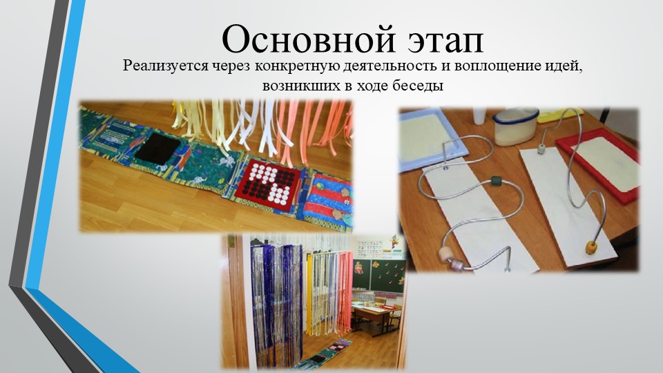 Презентация к проекту в рамках конкурса "Новой школе - современный учитель"