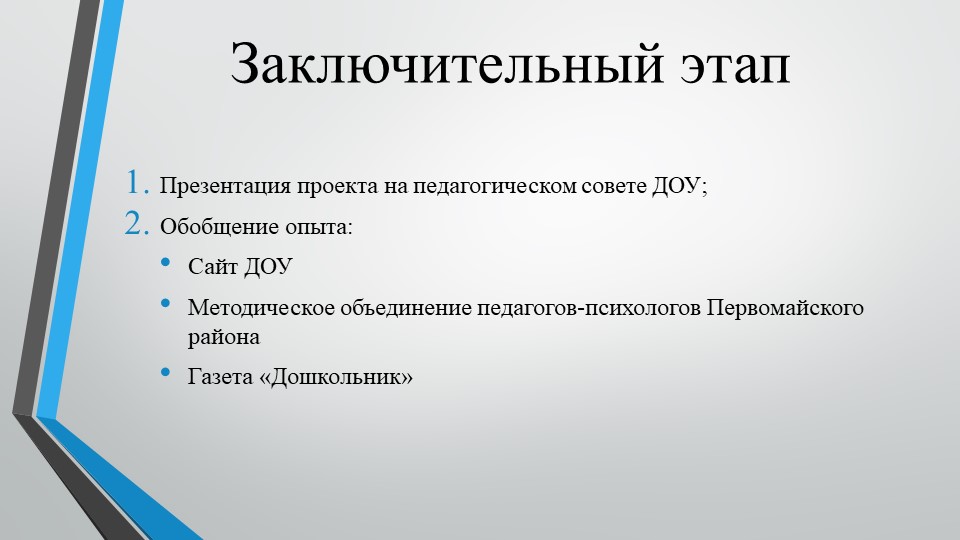 Презентация к проекту в рамках конкурса "Новой школе - современный учитель"