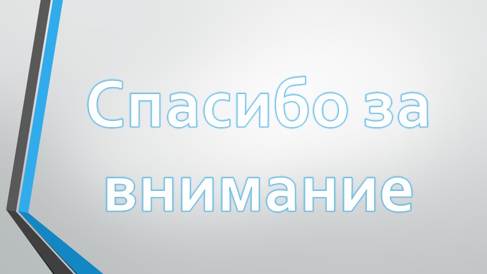 Презентация к проекту в рамках конкурса "Новой школе - современный учитель"