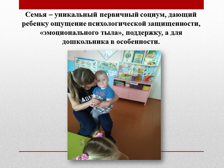 Презентация "Работа с родителями в группе раннего возраста"