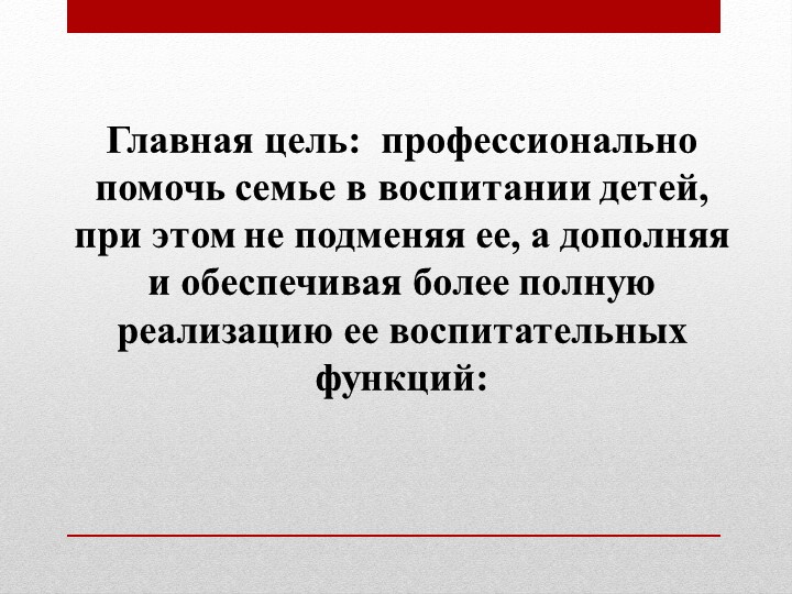 Презентация "Работа с родителями в группе раннего возраста"