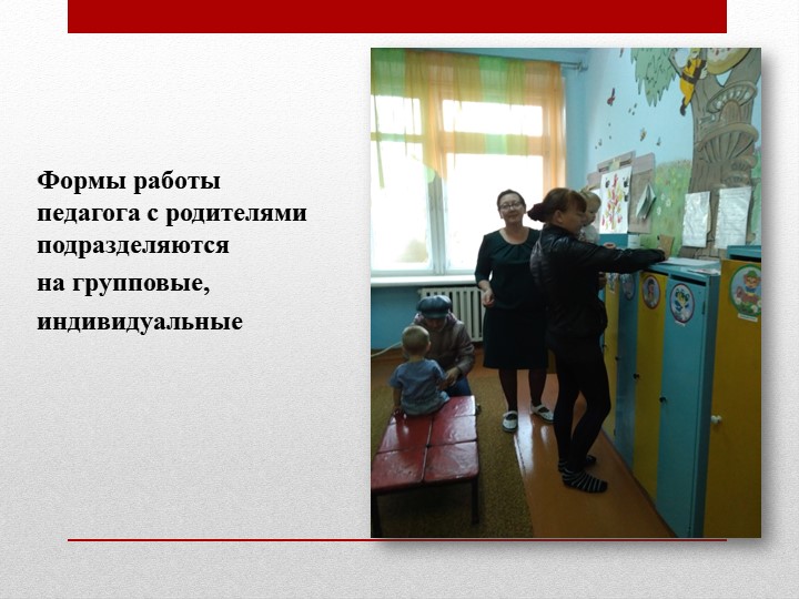 Презентация "Работа с родителями в группе раннего возраста"