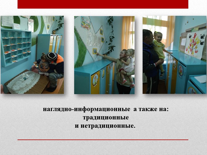 Презентация "Работа с родителями в группе раннего возраста"