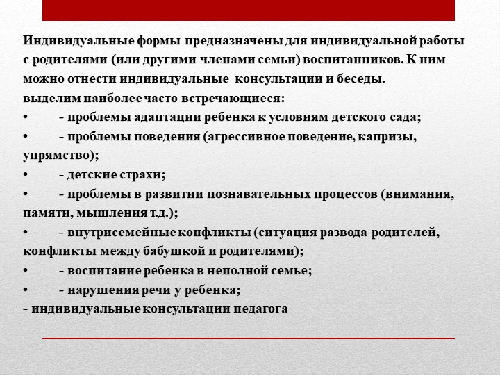 Презентация "Работа с родителями в группе раннего возраста"