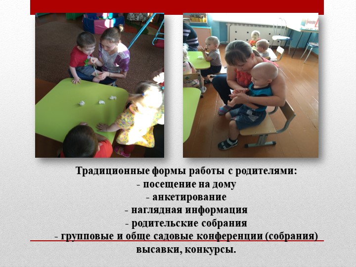 Презентация "Работа с родителями в группе раннего возраста"