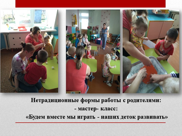Презентация "Работа с родителями в группе раннего возраста"