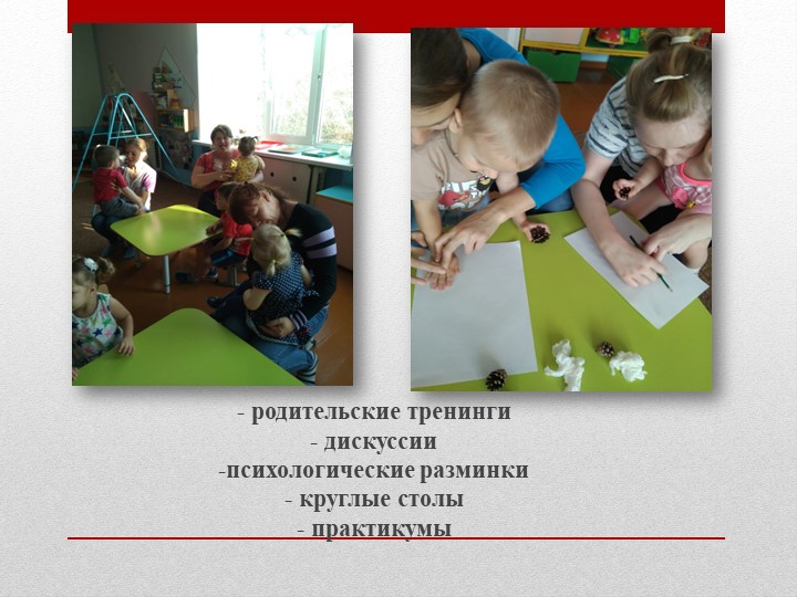 Презентация "Работа с родителями в группе раннего возраста"