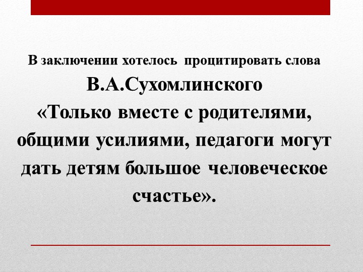 Презентация "Работа с родителями в группе раннего возраста"