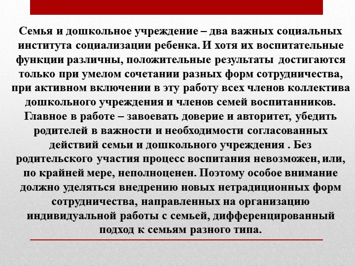 Презентация "Работа с родителями в группе раннего возраста"