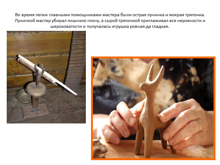 Презентация к занятию "Дымковская игрушка"