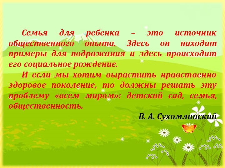 Презентация "Взаимодействие ДОУ и семьи по речевому развитию"