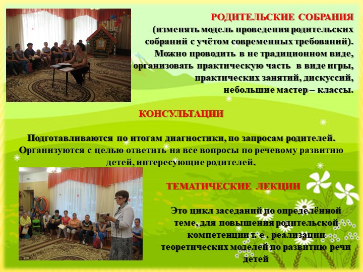 Презентация "Взаимодействие ДОУ и семьи по речевому развитию"