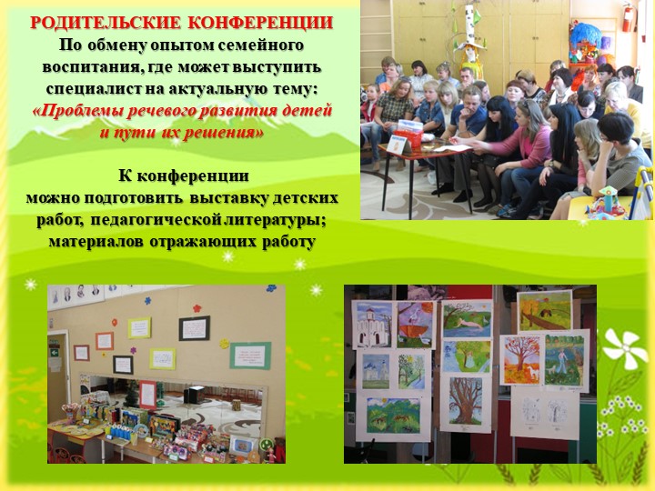 Презентация "Взаимодействие ДОУ и семьи по речевому развитию"