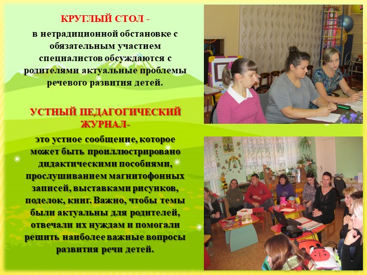 Презентация "Взаимодействие ДОУ и семьи по речевому развитию"