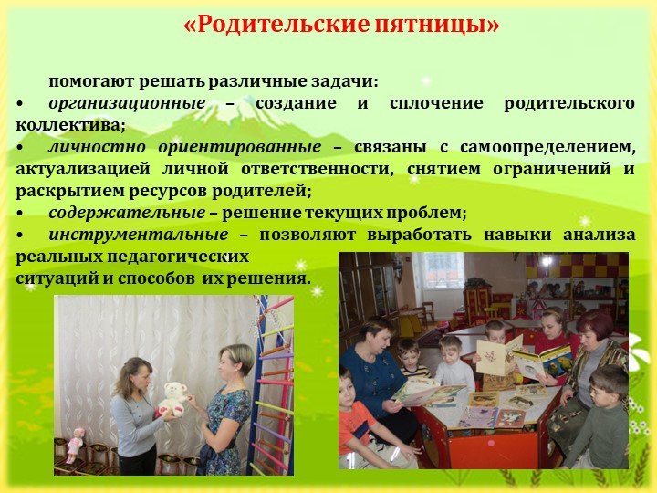 Презентация "Взаимодействие ДОУ и семьи по речевому развитию"
