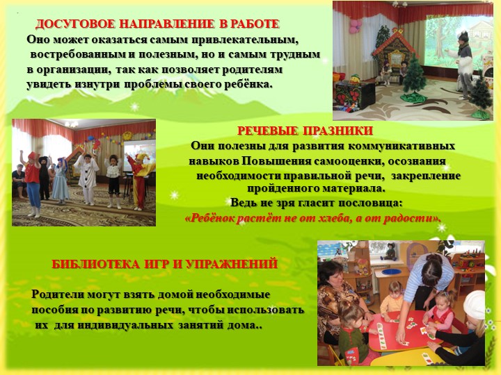 Презентация "Взаимодействие ДОУ и семьи по речевому развитию"