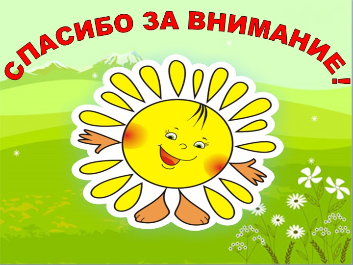 Презентация "Взаимодействие ДОУ и семьи по речевому развитию"