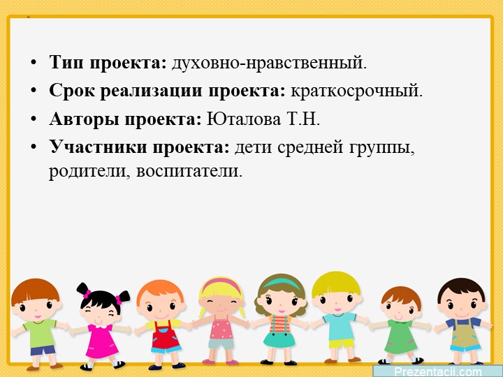 Презентация "Наши добрые сердца"