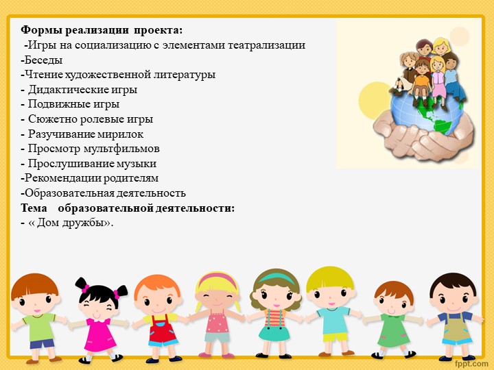 Презентация "Наши добрые сердца"